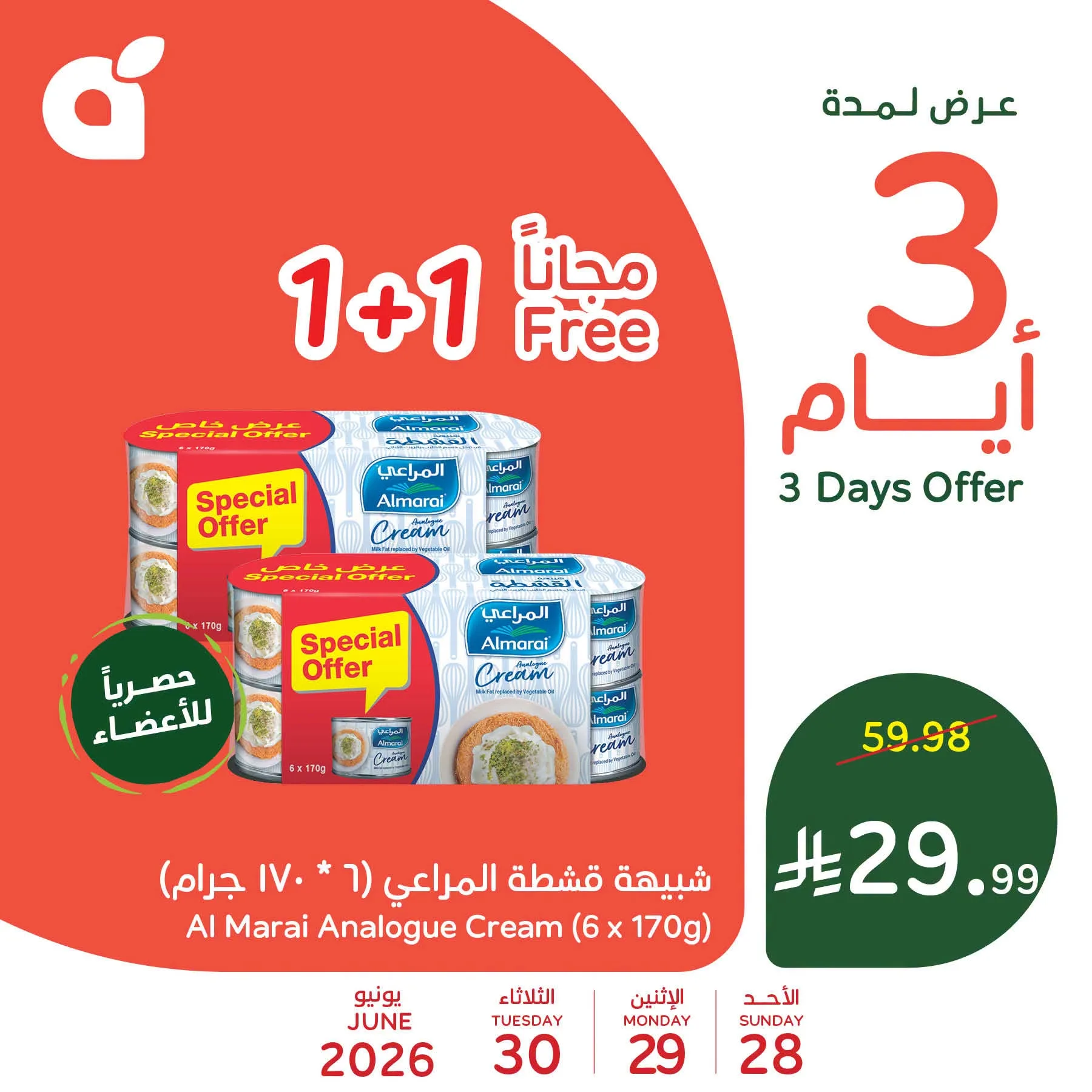 730459186 1060665793050850 2640230979779650515 n عروض بنده الاسبوعية الاربعاء 9 محرم 1448هـ | 24-6-2026 لحظات نعيشها معاكم