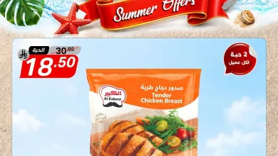731147430 1415563983938569 4330183354109811904 n عروض الصيف من نوري هايبر ماركت الاحد 13 محرم 1448هـ | لمدة 3 ايام باقل الاسعار