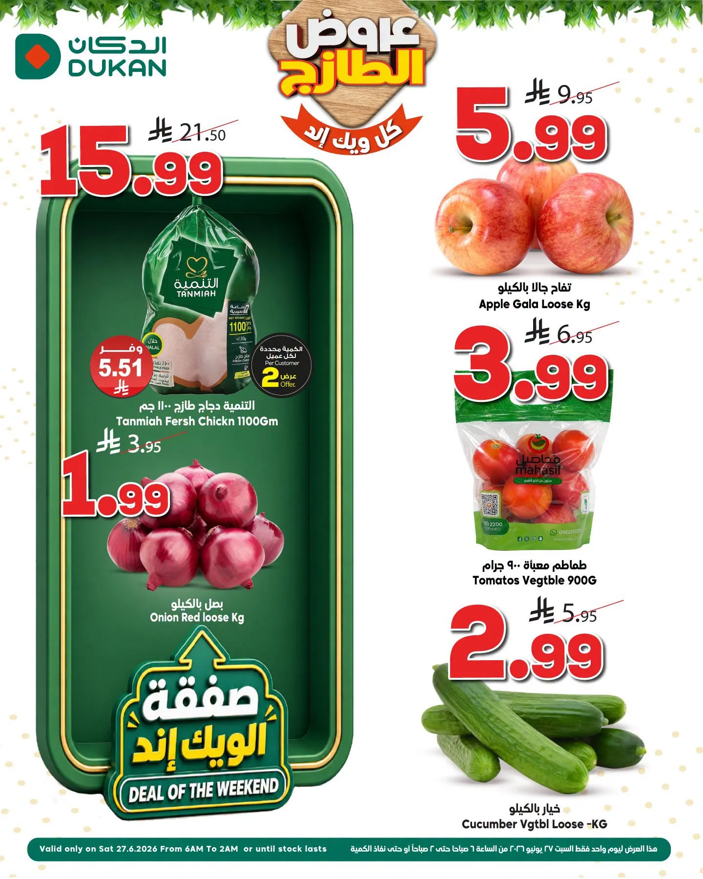 731754476 2265965834164479 8646749527835930607 n عروض الدكان جدة الطازج السبت27-6-2026 اليوم فقط