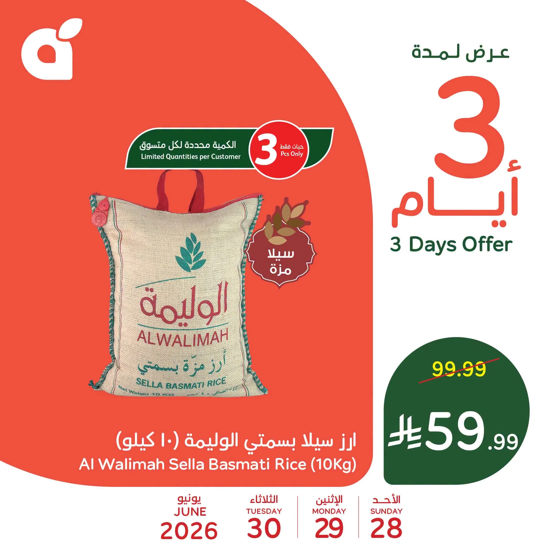 732036205 877676344861147 3361814016444166180 n عروض بنده الاسبوعية الاربعاء 9 محرم 1448هـ | 24-6-2026 لحظات نعيشها معاكم