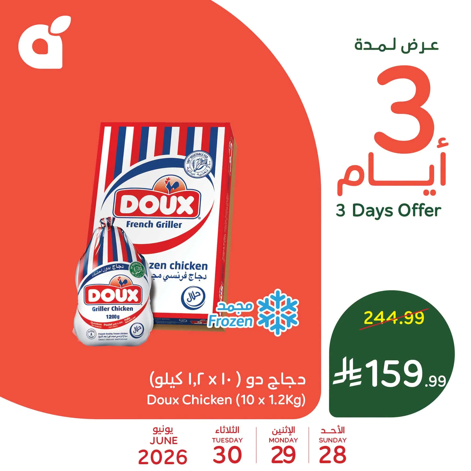 732205935 1140971185483188 5577983374263209544 n عروض بنده الاسبوعية الاربعاء 9 محرم 1448هـ | 24-6-2026 لحظات نعيشها معاكم