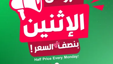 732226705 2104502803477742 3974605756950058433 n عروض أسواق المزرعة الطازج الاثنين 29-6-2026 بنصف السعر اليوم فقط
