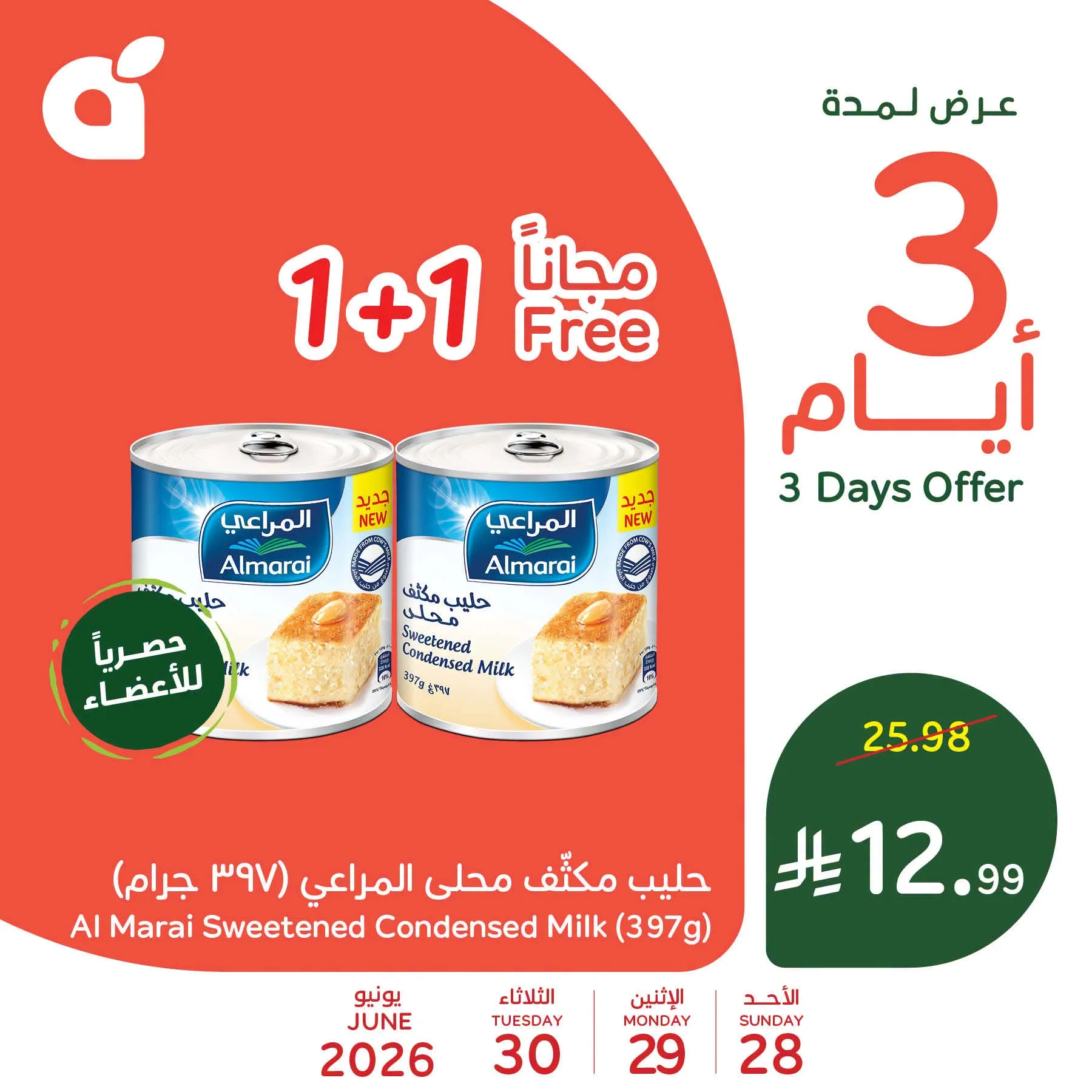 732706762 1004453939068086 3952531120740592374 n عروض بنده الاسبوعية الاربعاء 9 محرم 1448هـ | 24-6-2026 لحظات نعيشها معاكم
