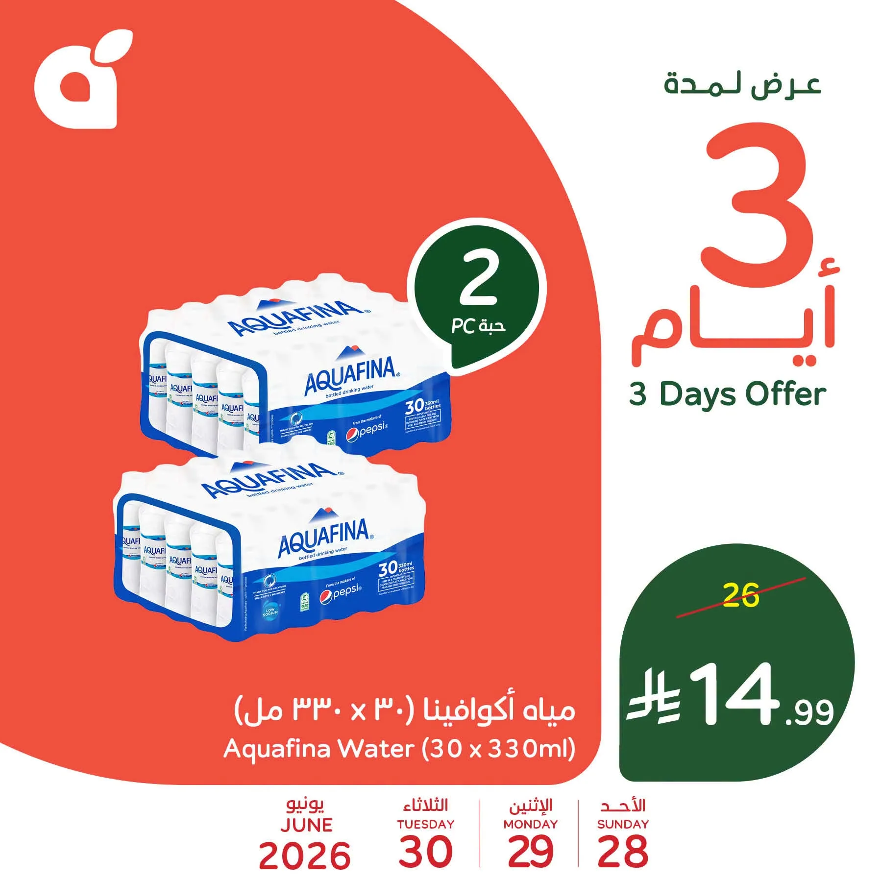 733040706 1937559583599659 6411241636632443776 n عروض بنده الاسبوعية الاربعاء 9 محرم 1448هـ | 24-6-2026 لحظات نعيشها معاكم