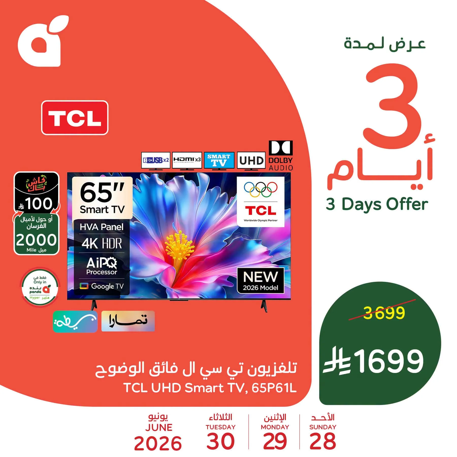 733471723 1732041241283439 1762662608778774082 n عروض بنده الاسبوعية الاربعاء 9 محرم 1448هـ | 24-6-2026 لحظات نعيشها معاكم
