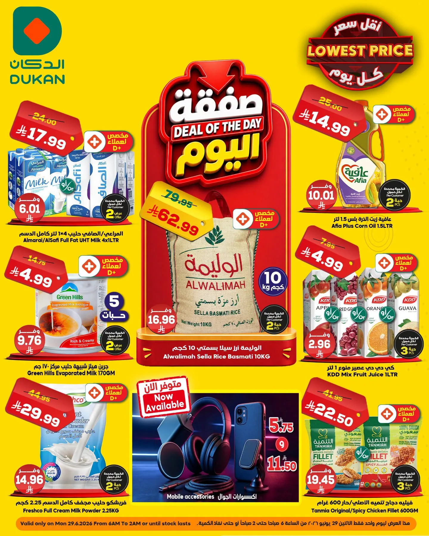 734403731 953559044356160 8692958543923750466 n عروض الدكان جدة الطازج الاثنين 29 يونيو 2026 صفقات فريش اليوم فقط