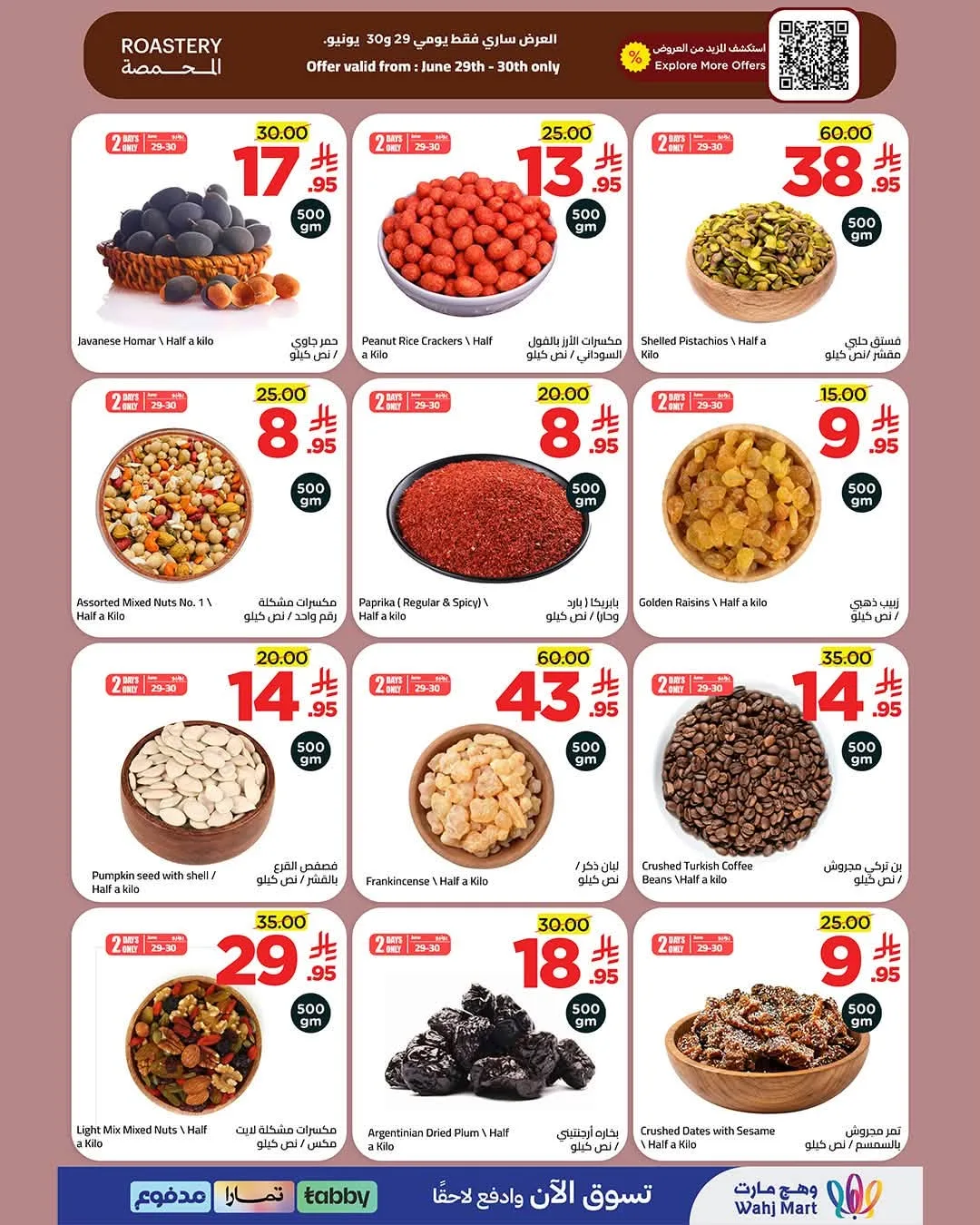 734807946 122268223034182532 666963475959464698 n عروض وهج مارت جدة الطازج الاثنين 29 يونيو 2026 لمدة يومان