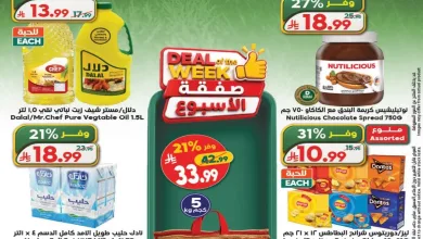 7fcc c296 4185 d3c7.webp عروض الدكان جدة الاسبوعية الاربعاء 17 يونيو 2026 | صفقة الاسبوع