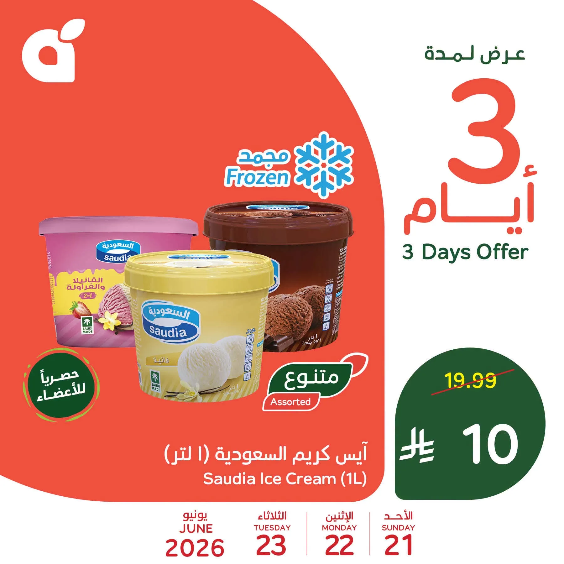 8516 8397 939d ab46.png عروض بنده السعودية الاسبوعية الخميس 18-6-2026 | 3 محرم 1448هـ لحظات نعيشها معك