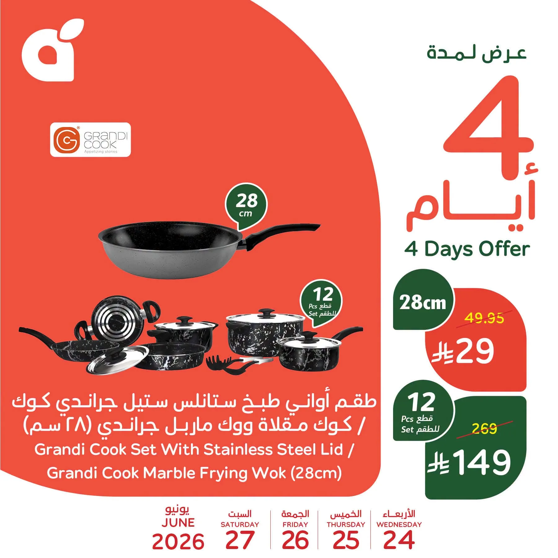 944c 0b3e aed9 a3f8.png عروض بنده الاسبوعية الاربعاء 9 محرم 1448هـ | 24-6-2026 لحظات نعيشها معاكم