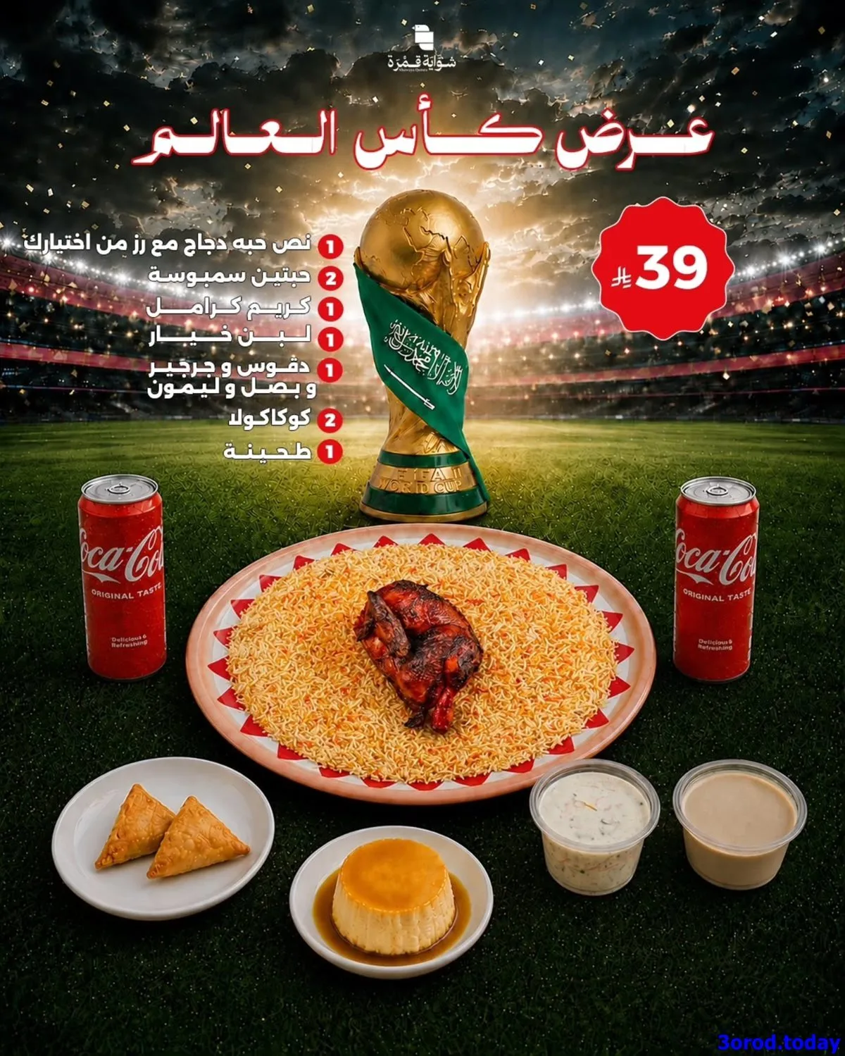 JBJsPlpY o تصفح عروض المطاعم في السعودية لكأس العالم 2026