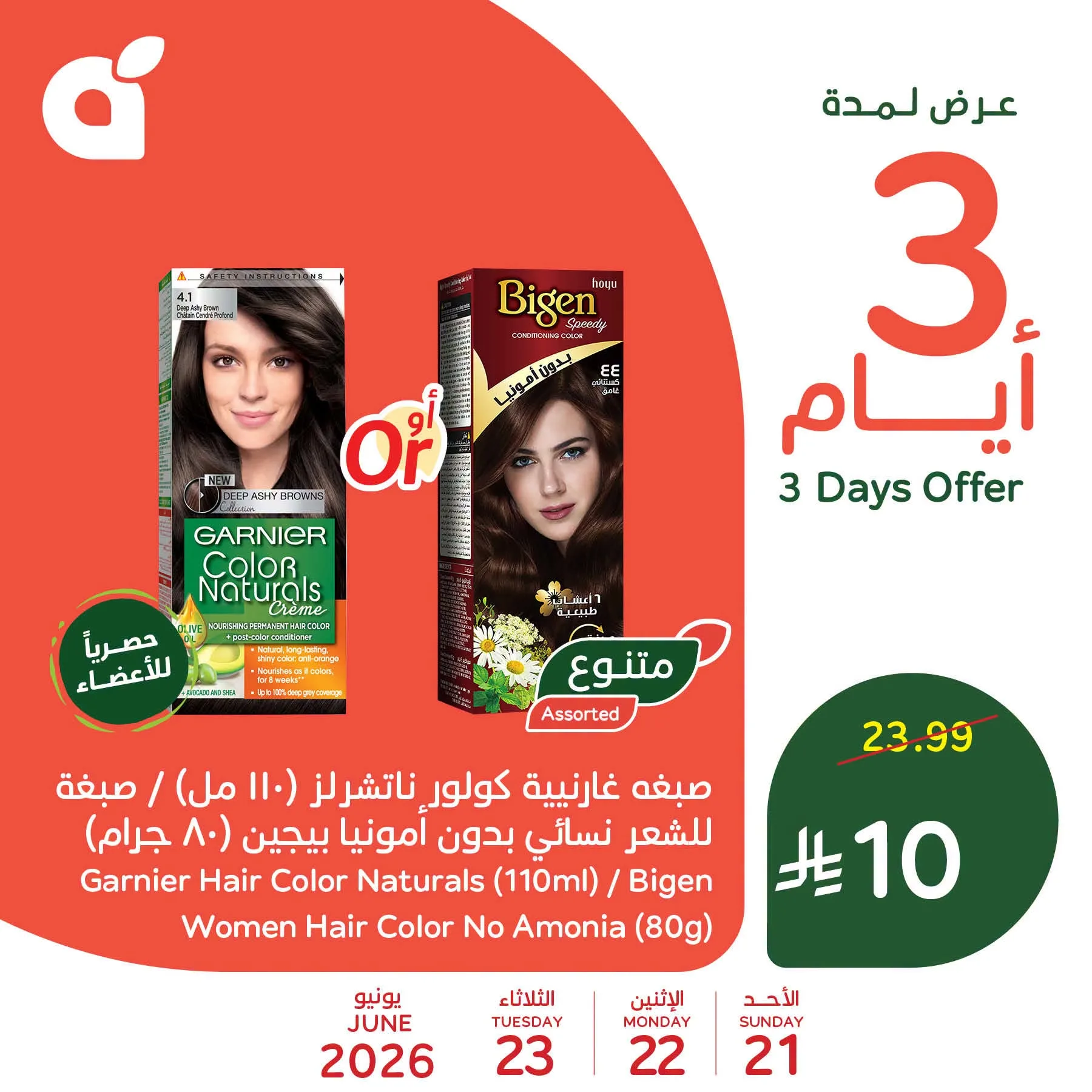 a61c 88ce 811a 8370.png عروض بنده السعودية الاسبوعية الخميس 18-6-2026 | 3 محرم 1448هـ لحظات نعيشها معك