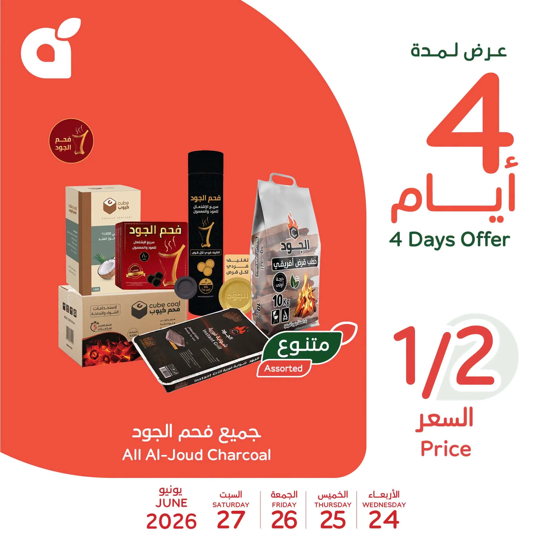 b1cc 02a5 8f2c 1e1a.png عروض بنده الاسبوعية الاربعاء 9 محرم 1448هـ | 24-6-2026 لحظات نعيشها معاكم