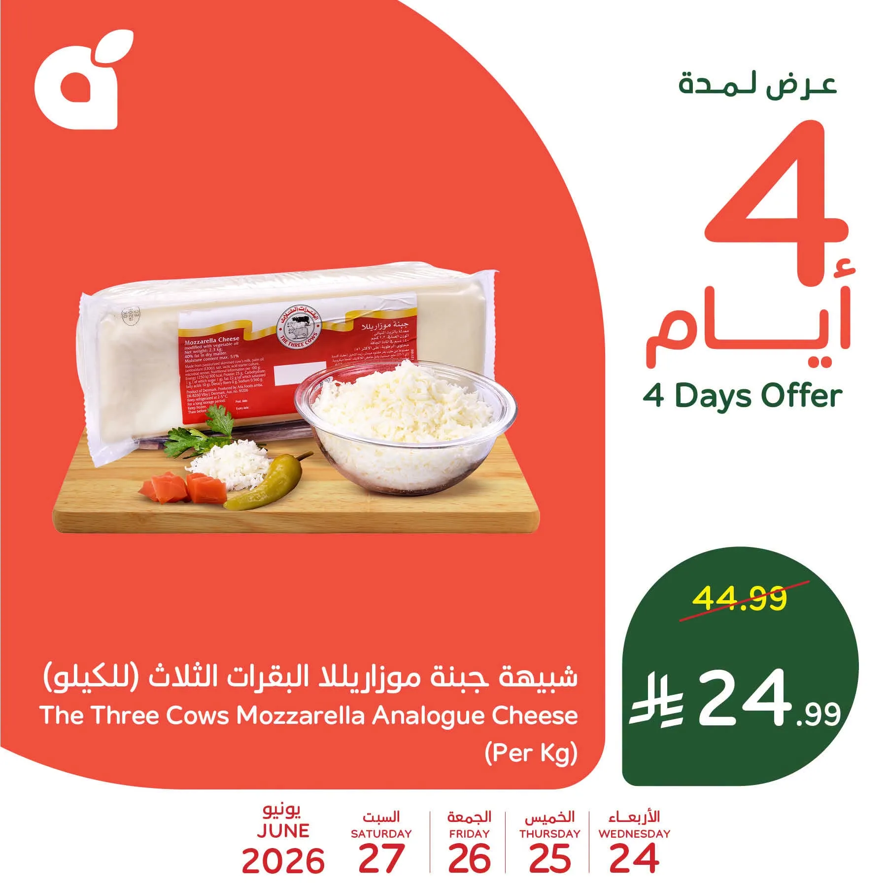 b356 0161 e94f 30ed.png عروض بنده الاسبوعية الاربعاء 9 محرم 1448هـ | 24-6-2026 لحظات نعيشها معاكم
