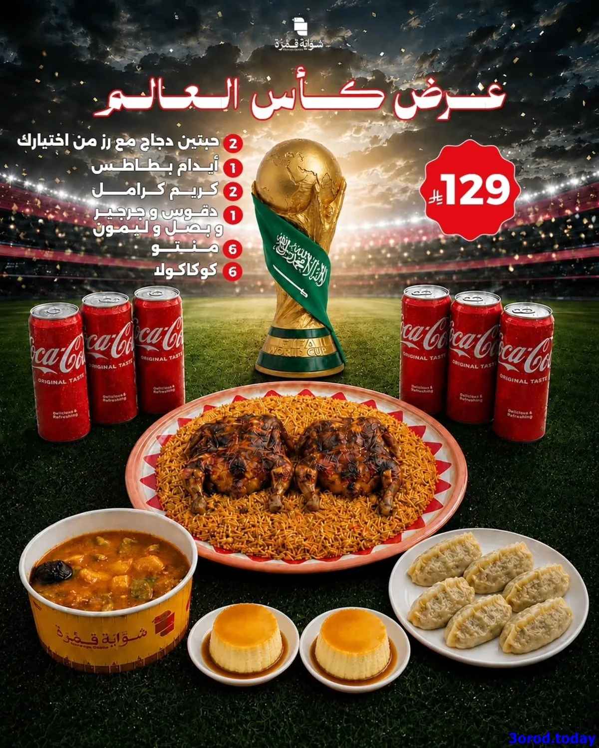 cjqIGoz2 o تصفح عروض المطاعم في السعودية لكأس العالم 2026