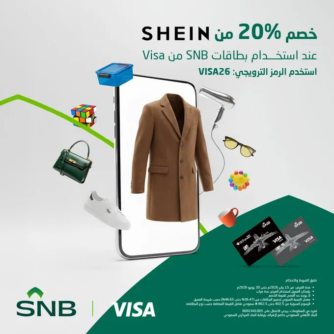 clipboard عروض البنك الاهلي السعودي و خصم 20% من SHEIN مع بطاقات SNB