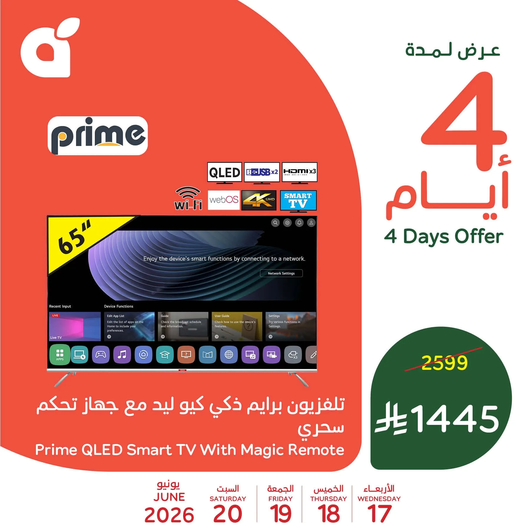 d402 8a5d a2d4 ca64.jpg عروض بنده السعودية الاسبوعية الخميس 18-6-2026 | 3 محرم 1448هـ لحظات نعيشها معك