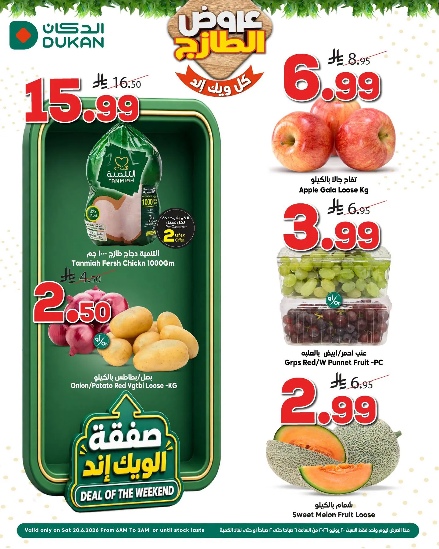 ed76 fa85 f49a 0f1d.png عروض الدكان جدة الطازج السبت 20 يونيو 2026 اليوم فقط