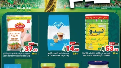 fbdd 9ced 3d6b 5007.webp 1370047921 عروض متاجر السعودية الاسبوعية - تخفيضات كاس العالم الاحد 28 يونيو 2026 حنا معك قدام