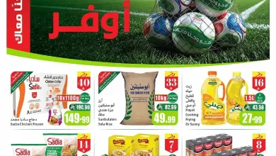 othaiem.PDF page 01 مجلة عروض العثيم الاسبوعية الاربعاء 1 يوليو 2026 بالربطة أوفر | شجع وحنا معاك