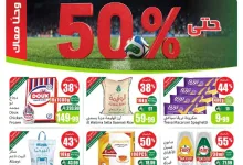 othaim.pdf page 01 عروض العثيم الاسبوعية الاربعاء 17 يونيو 2026 | معلب العروض مع خصم 50%