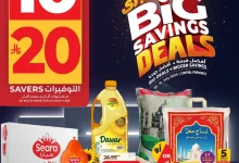 001 740788260 1714813706221890 6023129427349434387 n عروض لولو الرياض الاسبوعية الاربعاء 23 محرم 1448 صفقات التوفير الكبير
