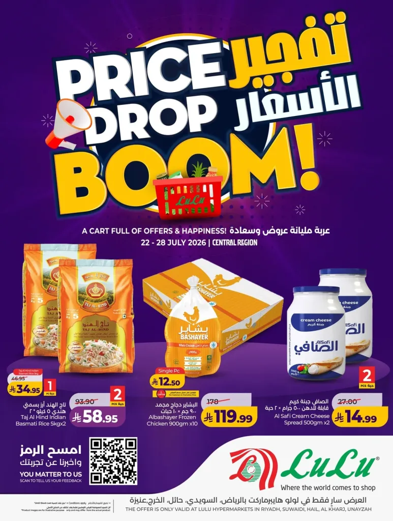 عروض لولو الرياض الأسبوعية — الأربعاء 22 يوليو 2026