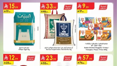 58c4 f002 ac0e 2571.webp 1897088668 عروض الدانوب جدة الاسبوعية الأربعاء 15 صفر 1448 العودة للدراسة