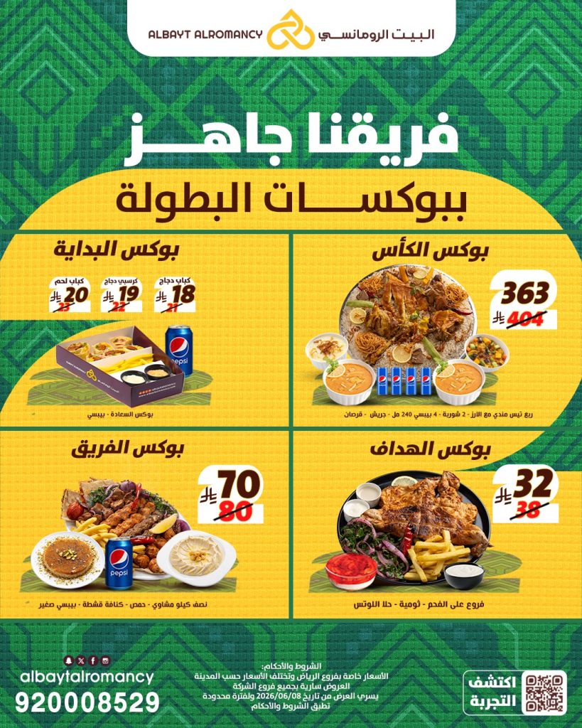 731479370 18600897832015034 7151453674681380836 n عروض مطاعم البيت الرومانسي علي بوكسات البطولة - استمتع باشهي الوجبات و الاطعمة