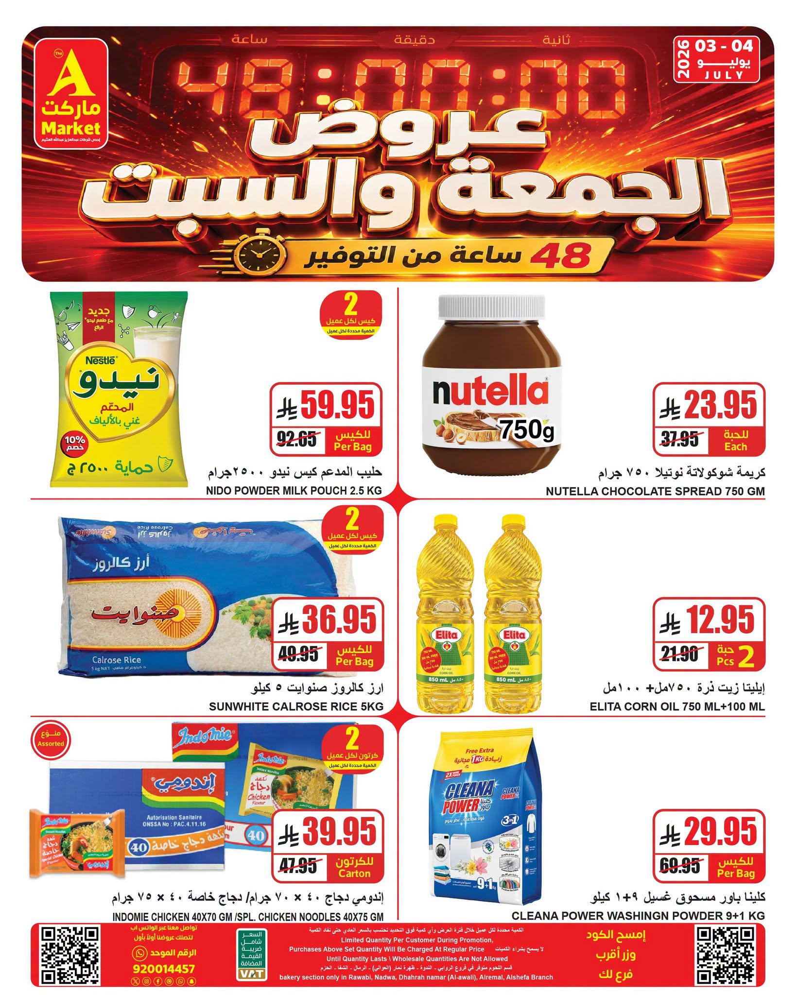 735831960 26758779610463210 3649598676444139277 n عروض ايه ماركت الرياض الويكند الجمعة 3/7/2026 لمدة يومان