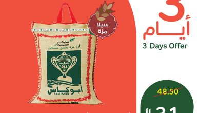 736343600 1012966421443200 1435524260167671169 n 1 تصفح أقوي عروض بنده علي منتجات متنوعة الاحد 5 يوليو 2026 لمدة 3 ايام