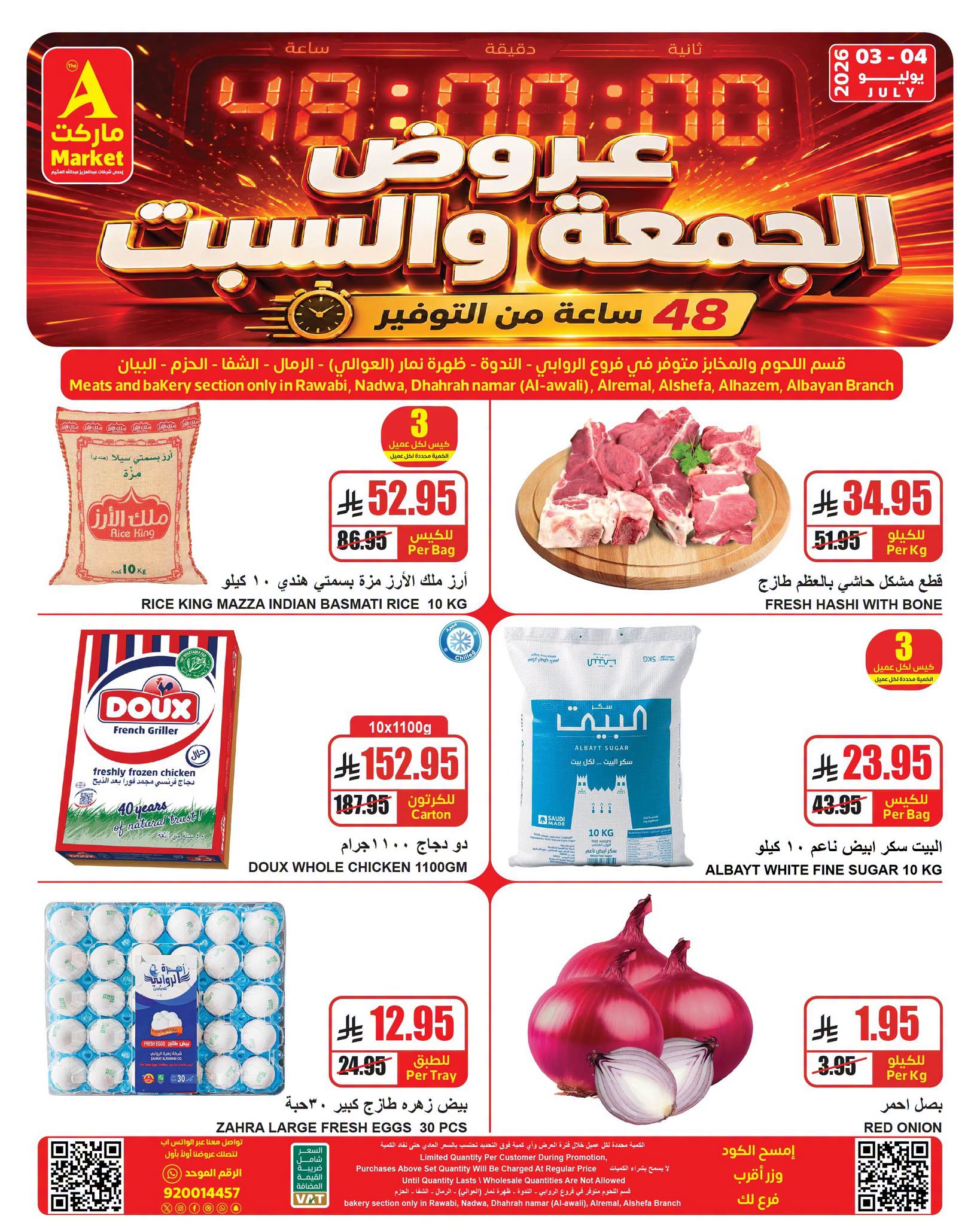 736885464 1010706391811500 2319436683956632201 n عروض ايه ماركت الرياض الويكند الجمعة 3/7/2026 لمدة يومان