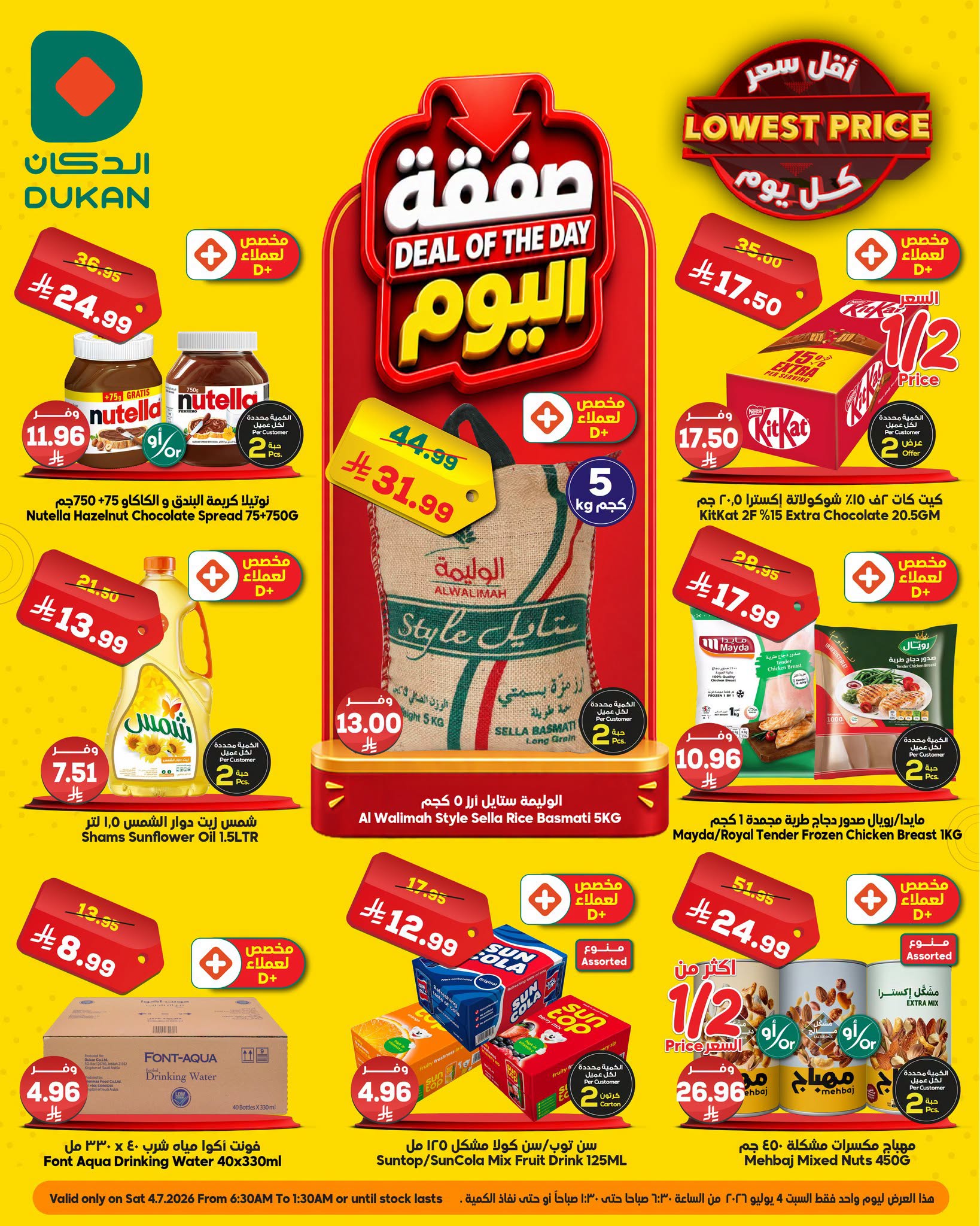 738244319 1769347704417515 4229202216150330115 n عروض الدكان جدة الطازج السبت 4 يوليو 2026 اليوم فقط
