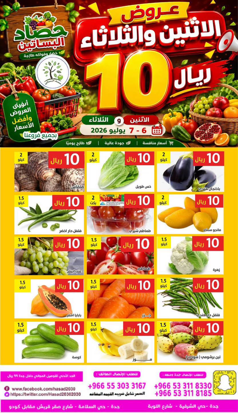 738304011 1018678883980200 8103873661896110843 n عروض مؤسسة حصاد البساتين الطازج الاثنين 21 محرم 1448 لمدة يومان