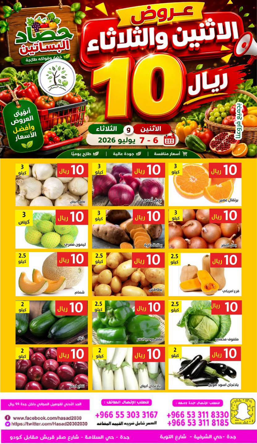 740722904 1030575809421503 8497093784498335305 n عروض مؤسسة حصاد البساتين الطازج الاثنين 21 محرم 1448 لمدة يومان