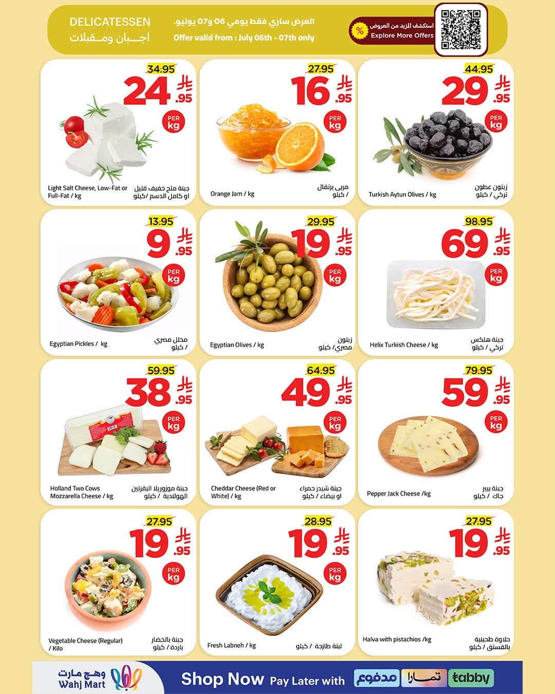 740722938 122269005278182532 1599517817054603713 n عروض وهج مارت جدة الطازج الاثنين 6 يوليو 2026 لمدة يومان