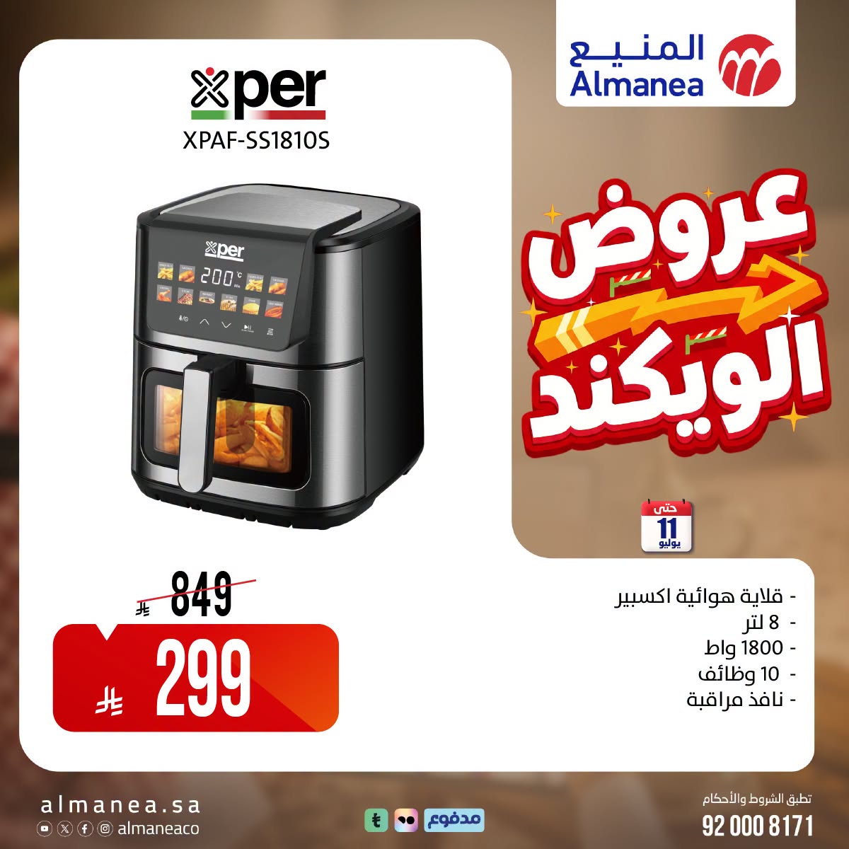741168932 1028045959631810 8835208679257145487 n عروض المنيع الويكند الخميس 9 يوليو 2026 لمدة 3 ايام