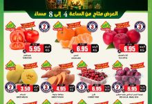 741197090 927447260381512 1315932907712813958 n تسوق ساعة السعادة من عروض اسواق النخبة الثلاثاء 7 يوليو 2026 ساعات محدودة