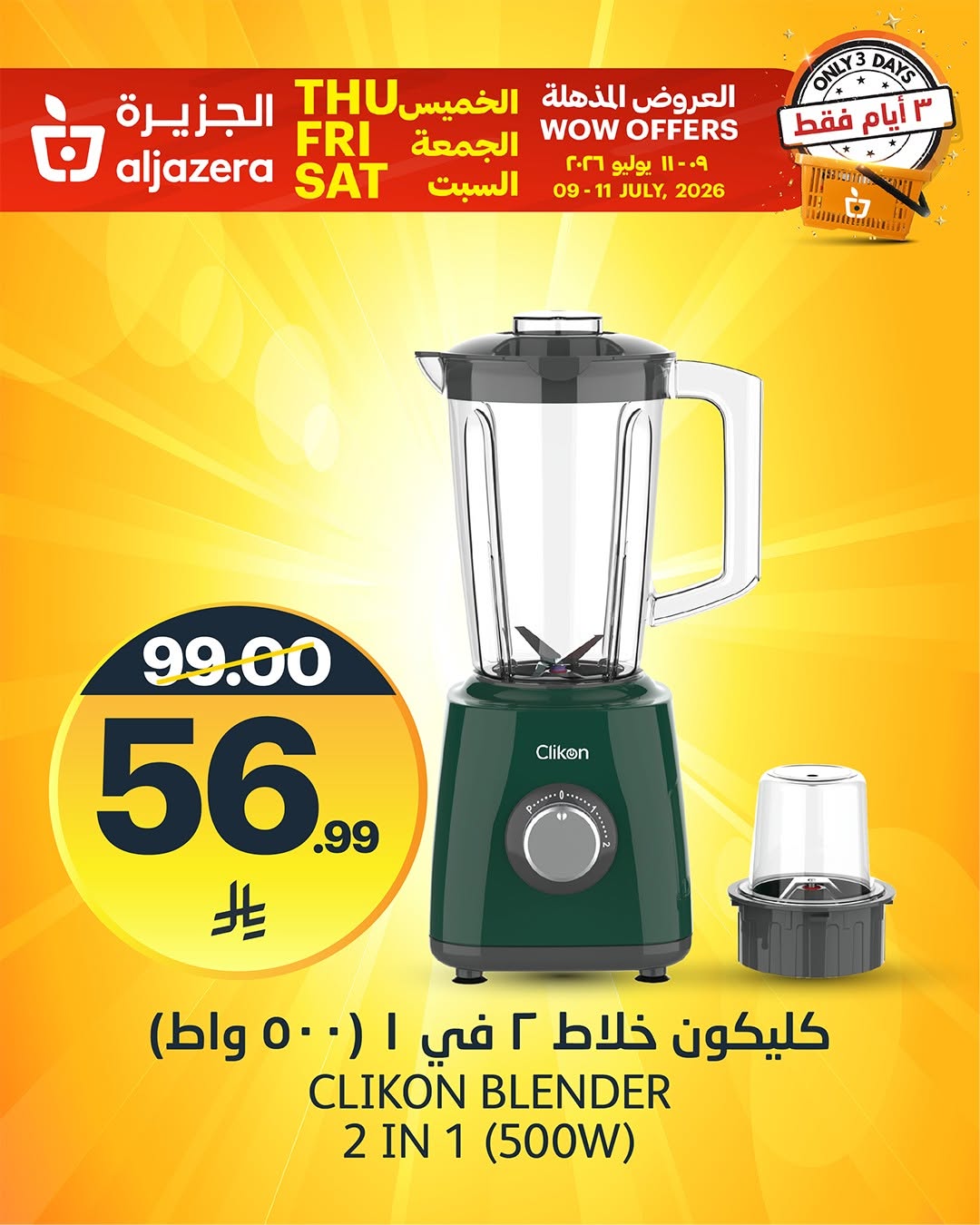 741387382 1472266538280410 4985501878022378407 n عروض اسواق الجزيرة السبت 11/7/2026 صفقات اليوم فقط