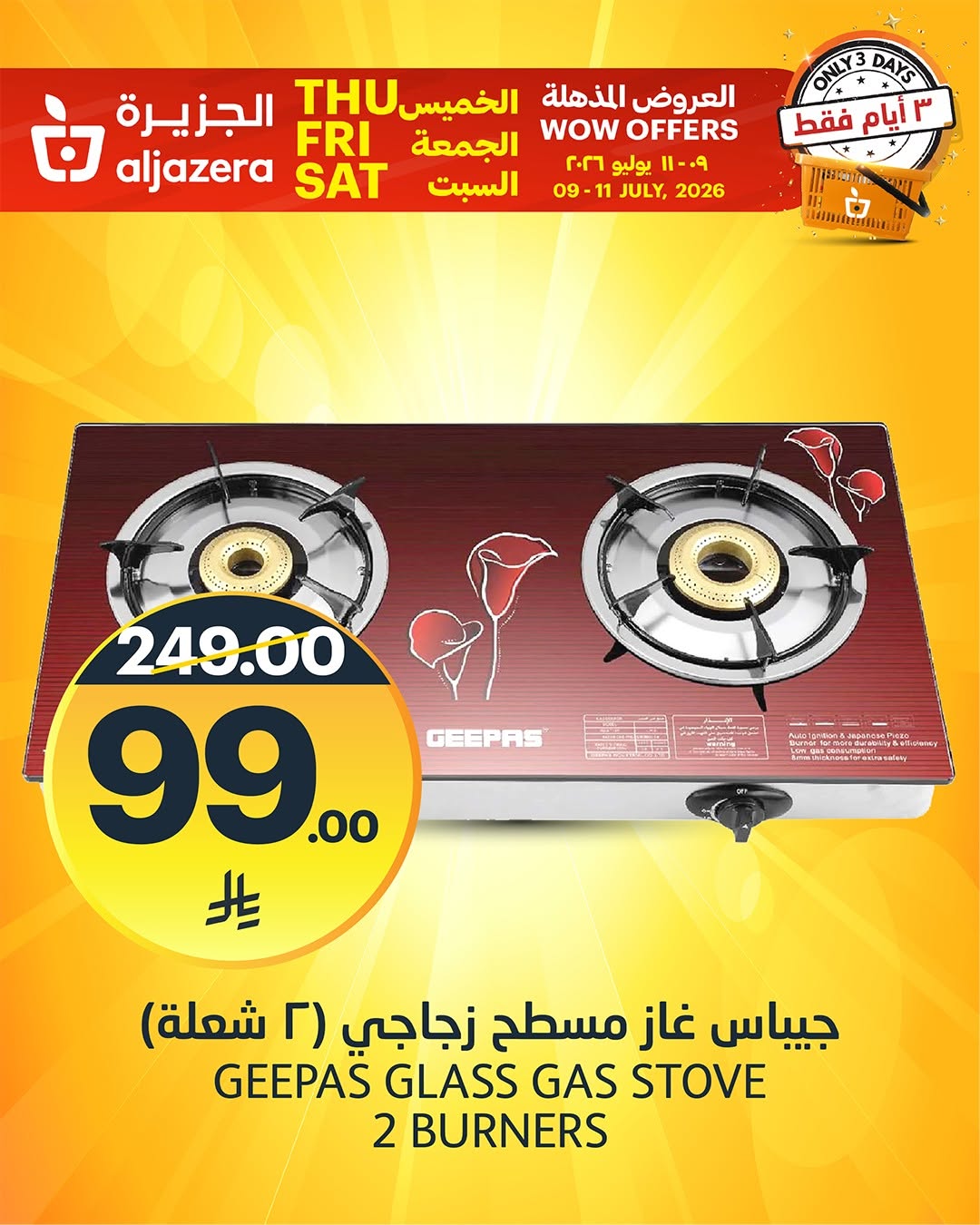 741906553 1472266584947072 8551062639182029477 n عروض اسواق الجزيرة السبت 11/7/2026 صفقات اليوم فقط
