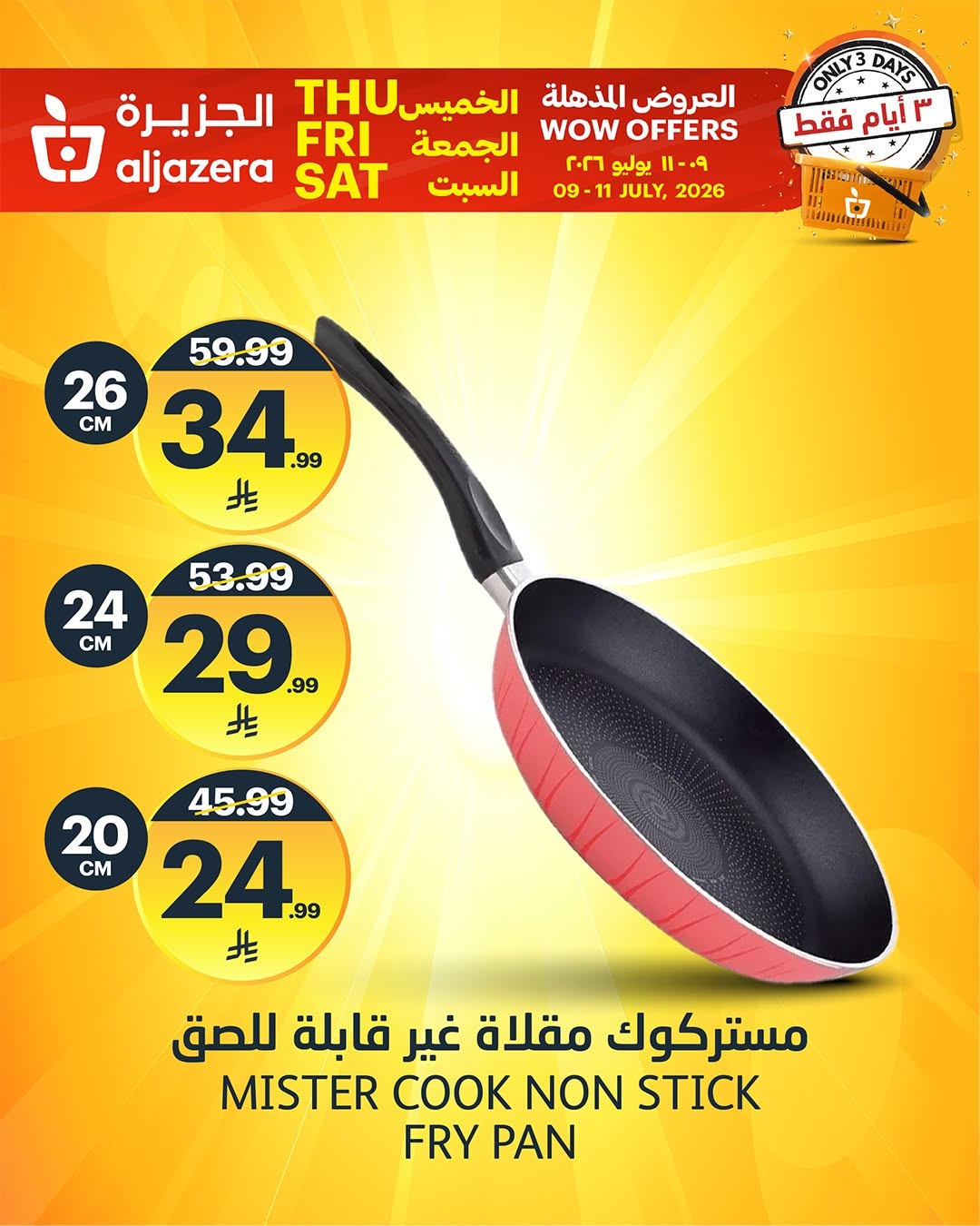 742020292 1472266554947075 2973095918454274958 n عروض اسواق الجزيرة السبت 11/7/2026 صفقات اليوم فقط
