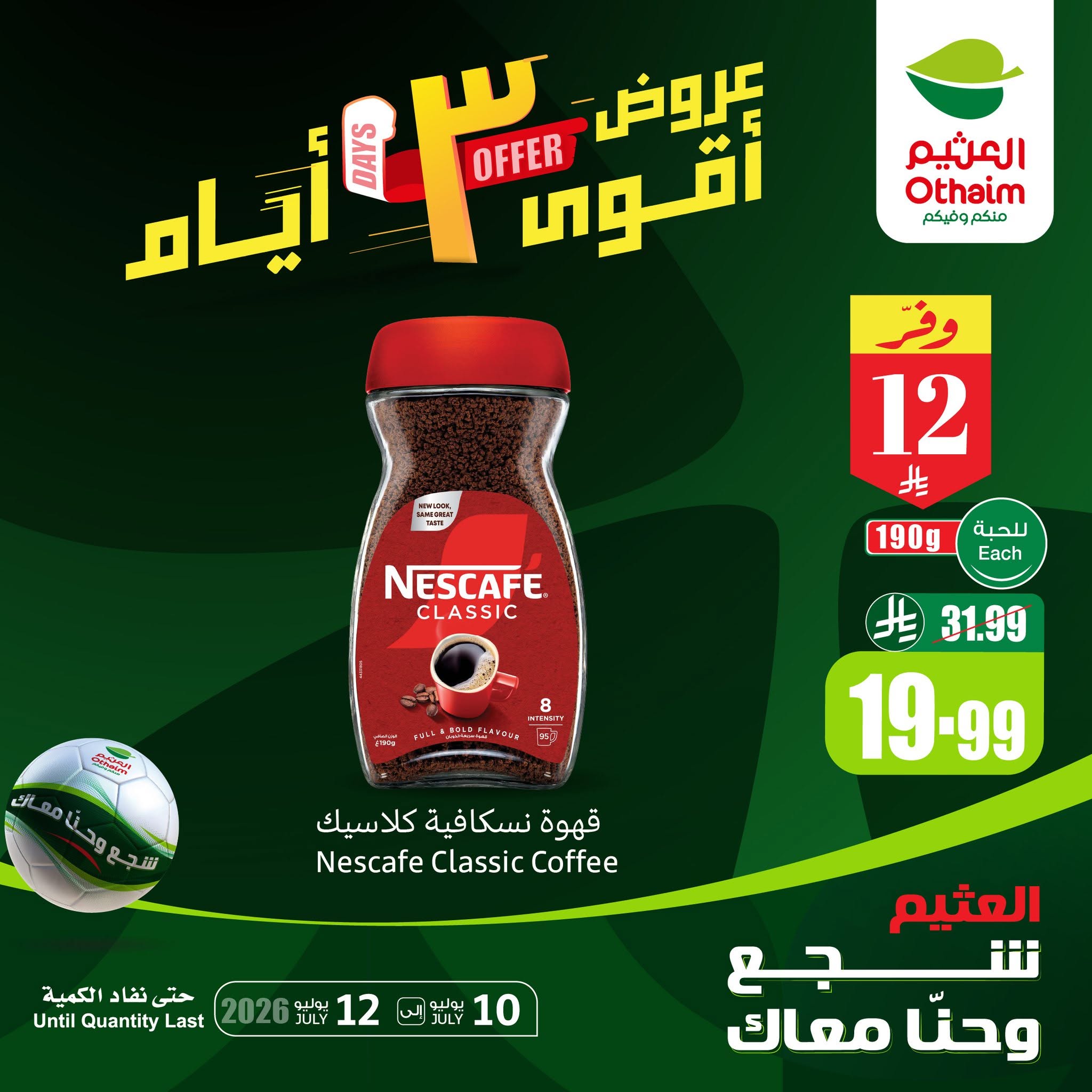 742096393 1441009114726332 4601995815191575940 n تسوق عروض نهاية الاسبوع من العثيم الجمعة 10 يوليو 2026 لمدة 3 ايام