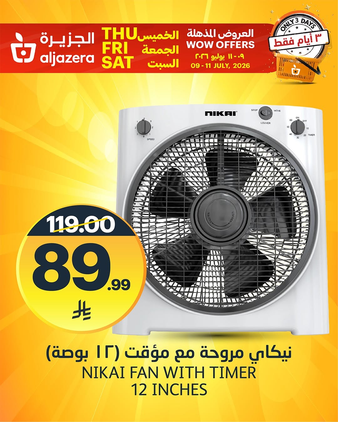 742129771 1472266588280405 8287664470524562047 n عروض اسواق الجزيرة السبت 11/7/2026 صفقات اليوم فقط