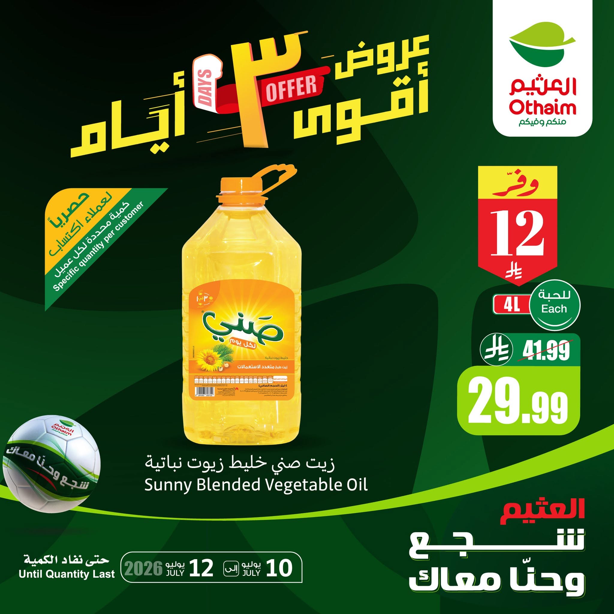 742145326 1441009058059671 5560349018310043430 n تسوق عروض نهاية الاسبوع من العثيم الجمعة 10 يوليو 2026 لمدة 3 ايام