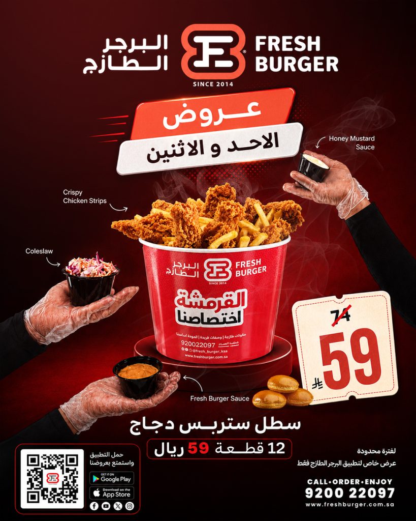 742446327 1673147221485025 196098756752981750 n عروض مطعم البرجر الطازج الاحد 12/7/2026 لمدة يومان