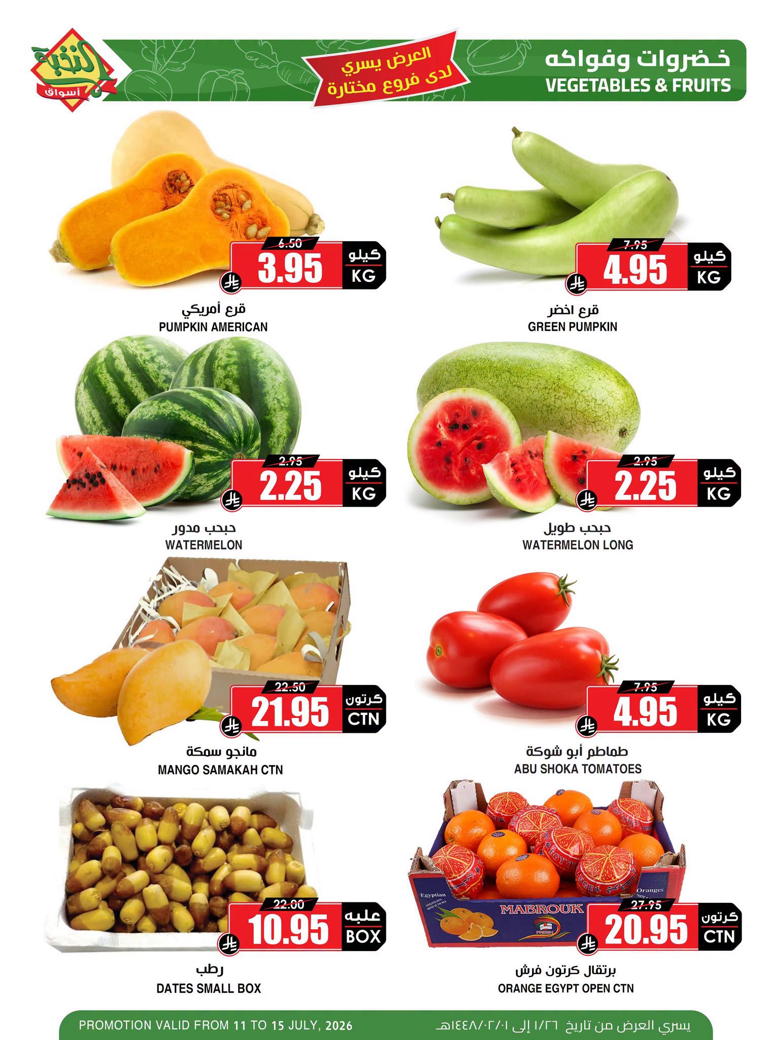 742573274 1544925813706071 8075236879564312009 n تسوق عروض الطازج من اسواق النخبة السبت 11 يوليو 2026 لمدة 4 ايام