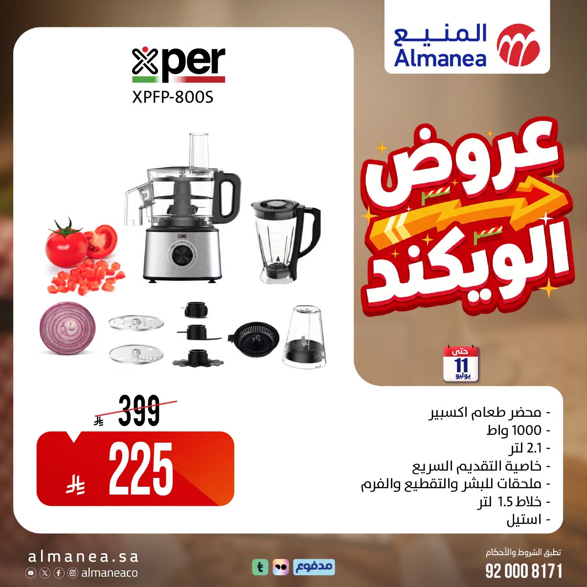 742595086 27011975735148451 2046153419459610198 n عروض المنيع الويكند الخميس 9 يوليو 2026 لمدة 3 ايام