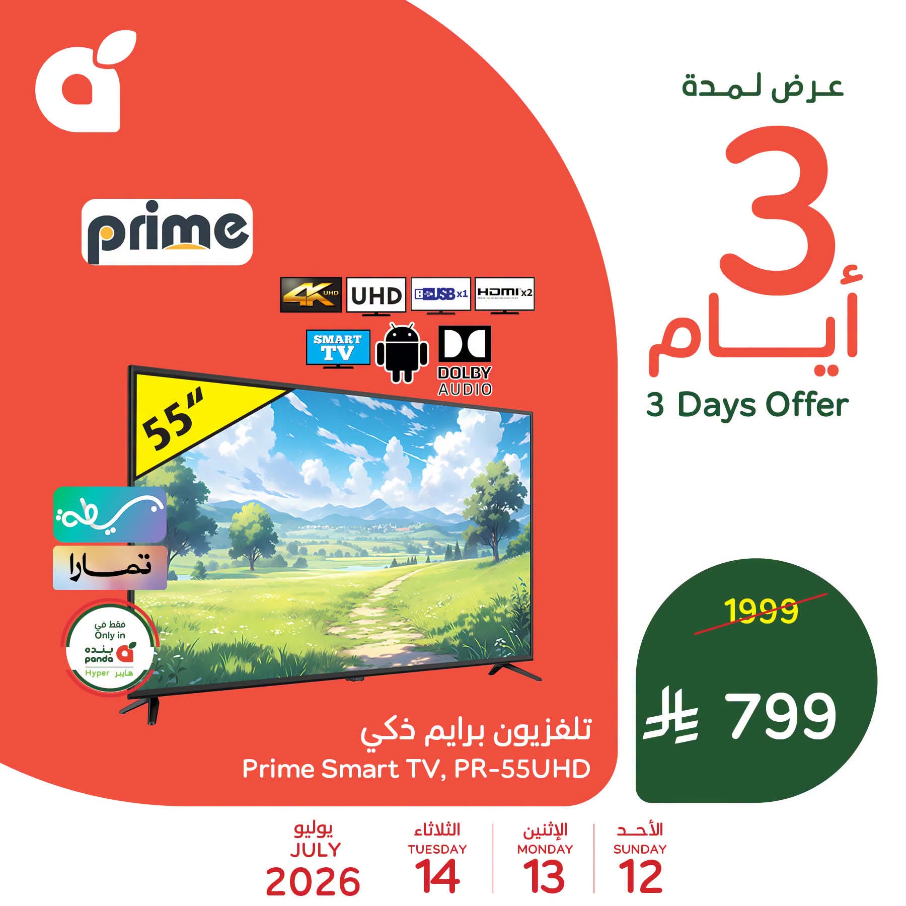 742595163 884566594214390 86583163276057218 n تصفح احدث عروض بنده علي منتجات متنوعة الاحد 12 يوليو 2026 لمدة 3 ايام