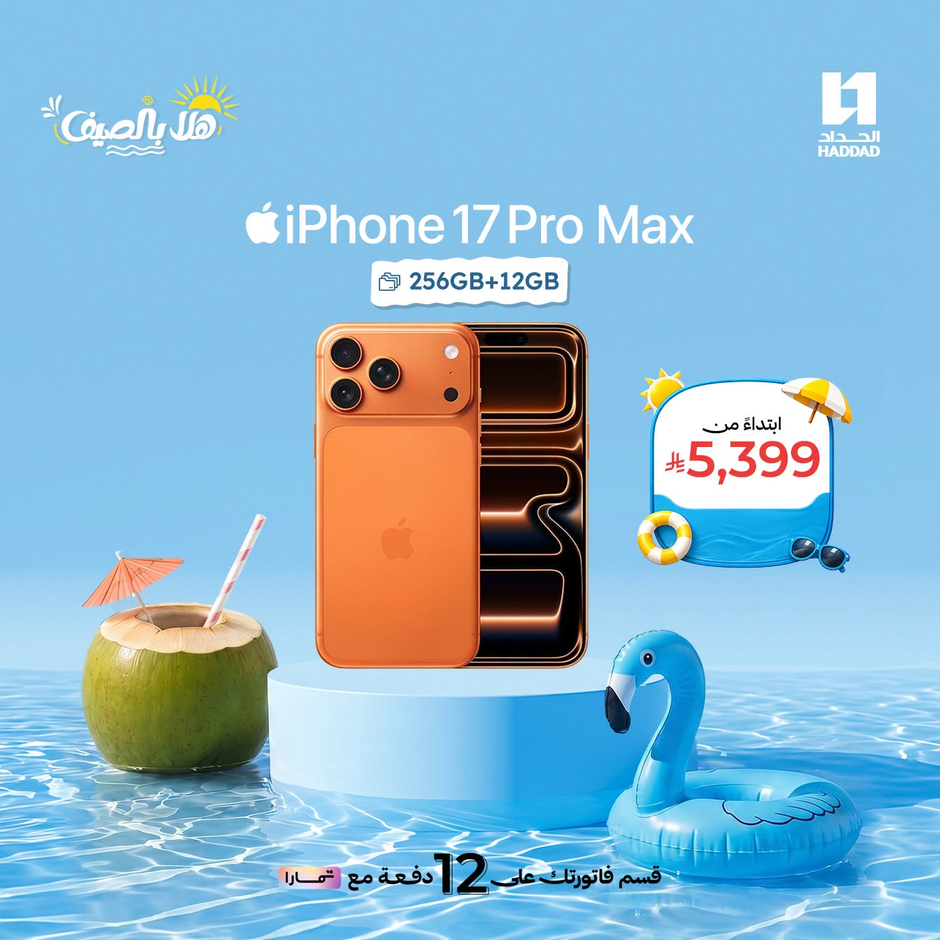 742619757 1561493242153245 4187374119171367749 n عروض الحداد تليكوم علي أحدث الجوالات - استمتع بخصومات مميزة