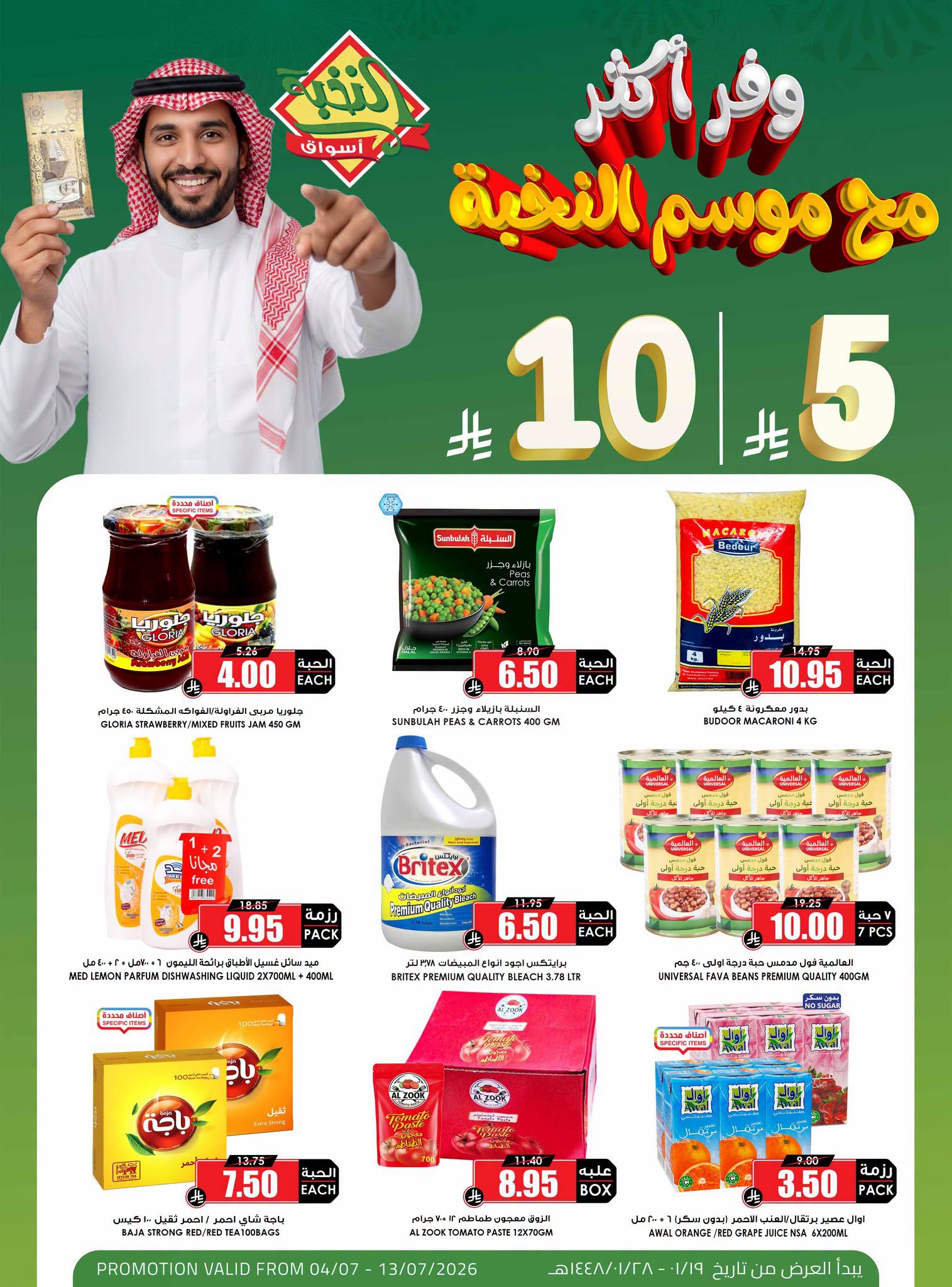 742665619 1077509901276085 1029014833866617224 n تسوق ووفر اكثر مع عروض اسواق النخبة حتي الاثنين 13 يوليو 2026 - عروض موفرة